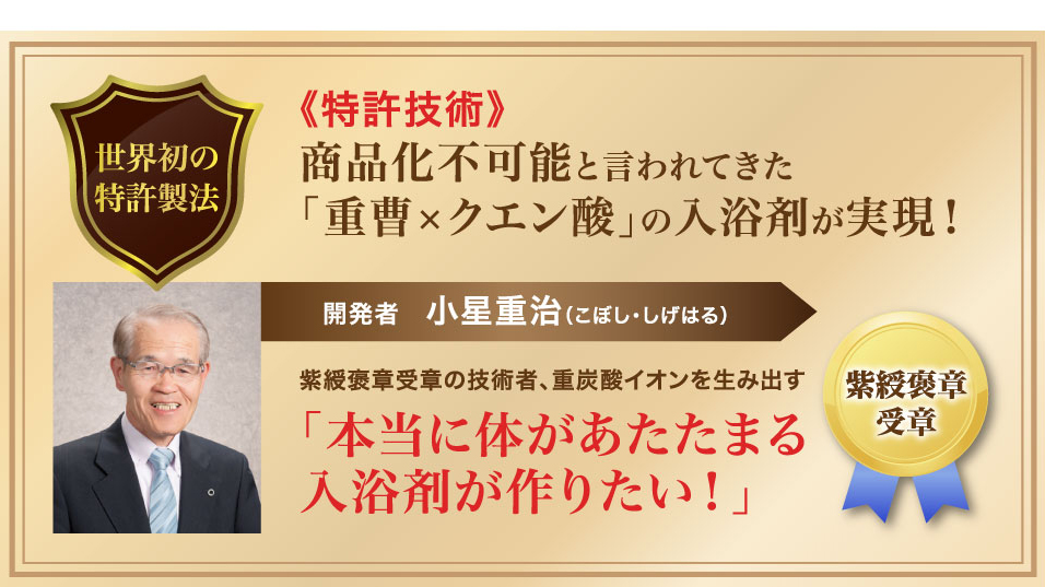 世界初の特許製法