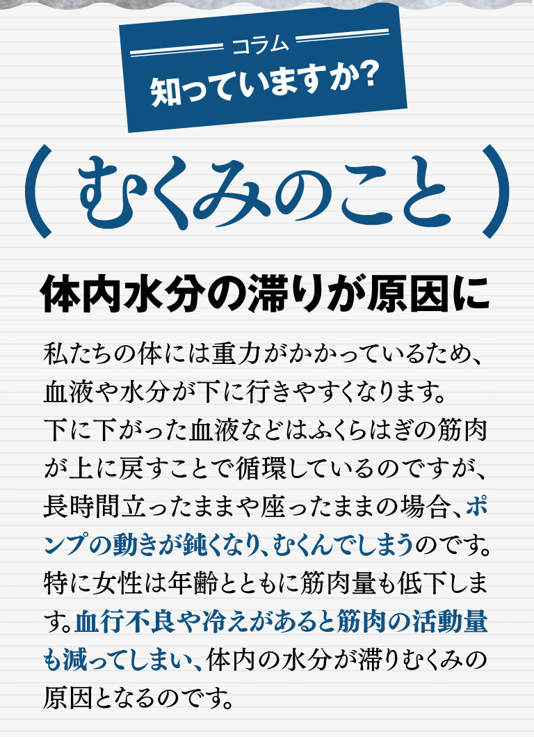 知っていますか？むくみのこと体内水分の滞りが原因に