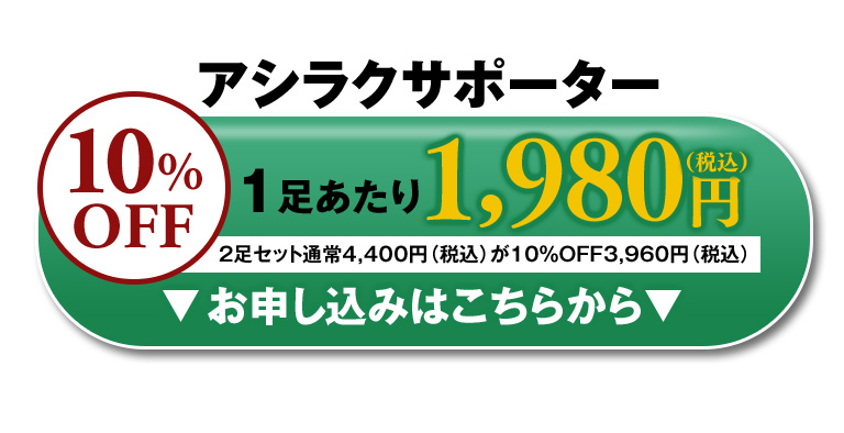 アシラクサポーターお申し込みはこちらから