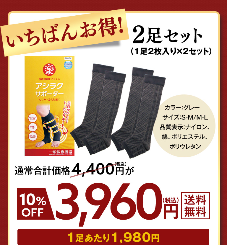 いちばんお得！2足セット