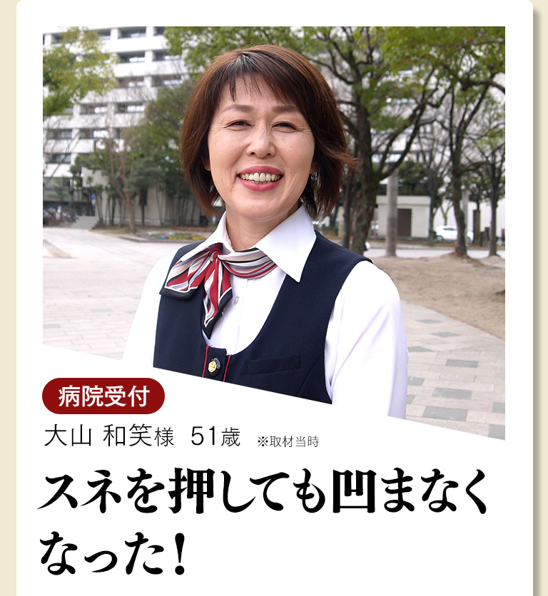 スネを押しても凹まなくなった！