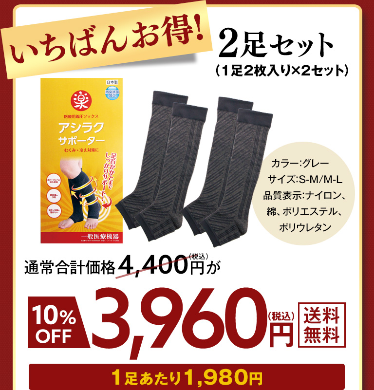 一番お得！2足セット