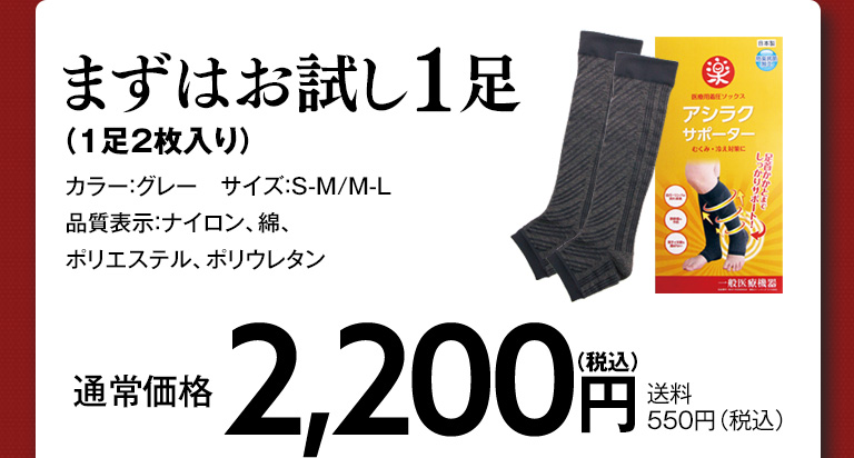 まずはお試し1足