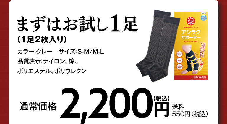 まずはお試し1足
