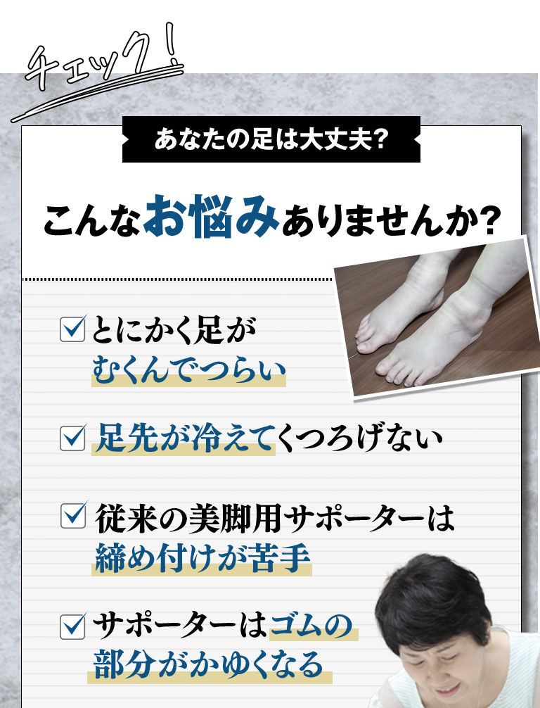 あなたの足は大丈夫？