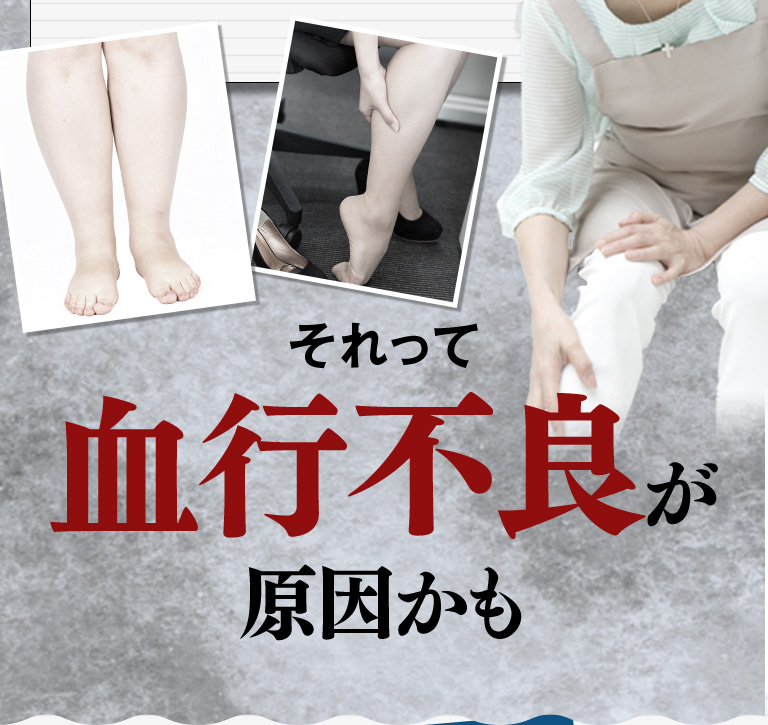 それって血行不良が原因かも