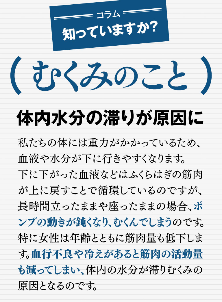 知っていますか？むくみのこと