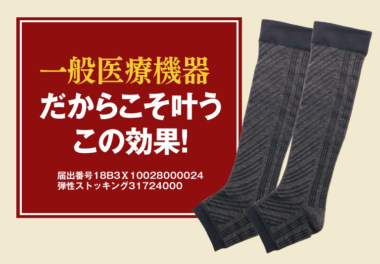 一般医療機器だからこそ叶うこの効果！