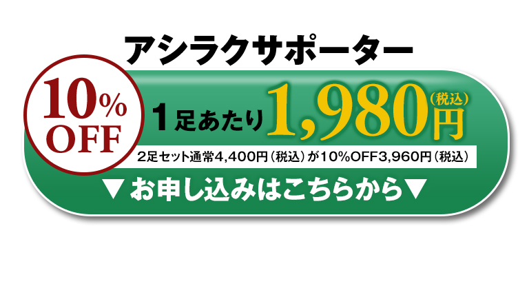 アシラクサポーターお申込みはこちらから