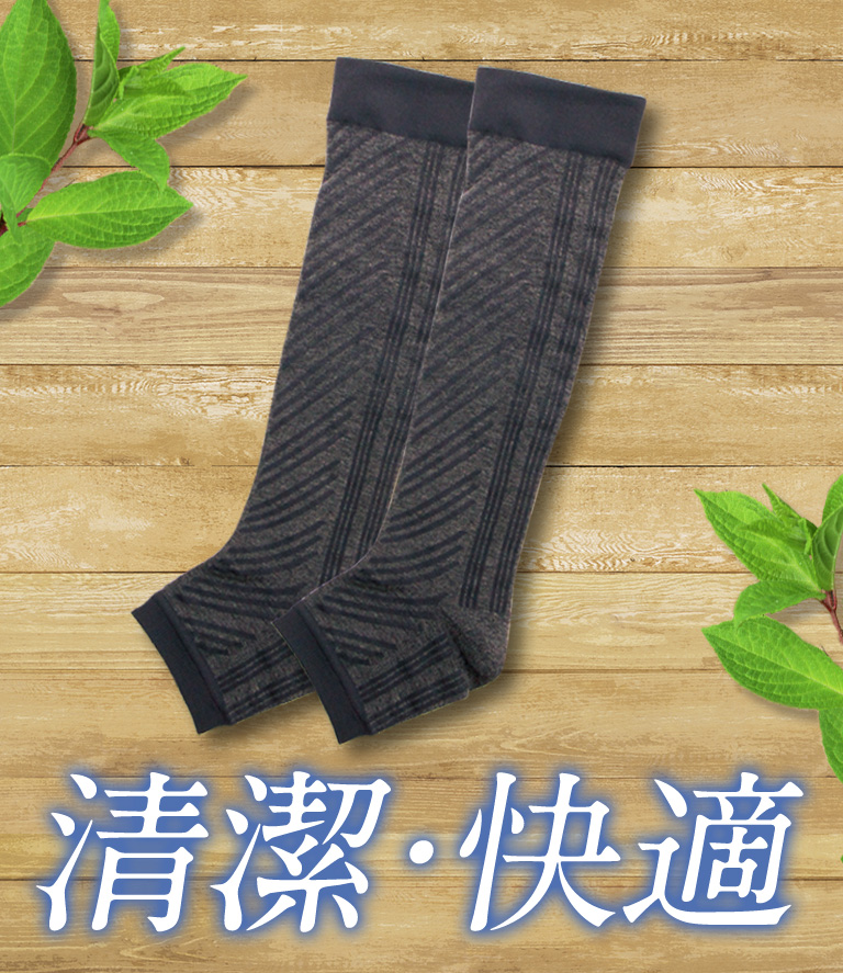 清潔・快適
