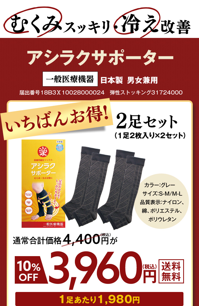むくみスッキリ・冷え改善アシラクサポータ