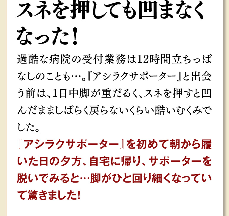 スネを推しても凹まなくなった！