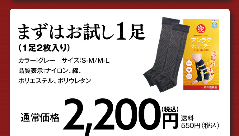 まずはお試し1足