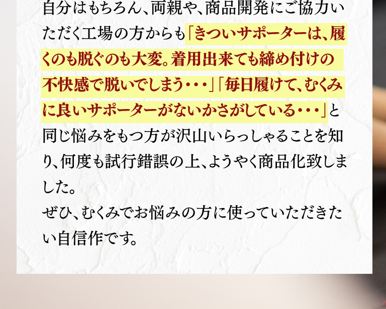 きついサポーターは、履くのも脱ぐのも大変。